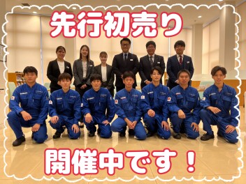 ☆先行初売り大好評開催中☆